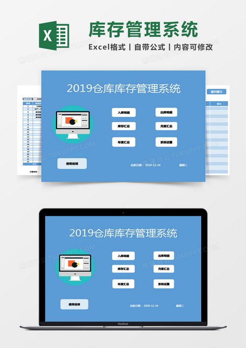 仓库库存管理系统excel模板下载 熊猫办公