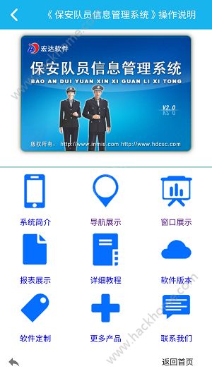 保安队员管理系统app下载 保安队员管理系统手机app v2.0.0 嗨客手机站