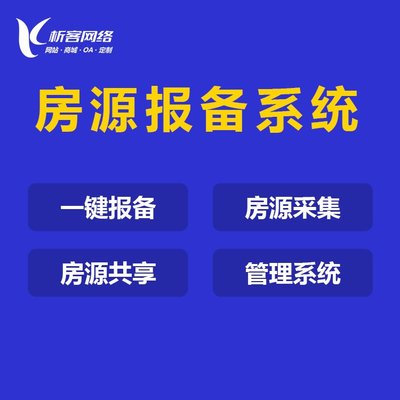 微信企业号开发微信商城制作企业微信OA办公平台定制-析客网络