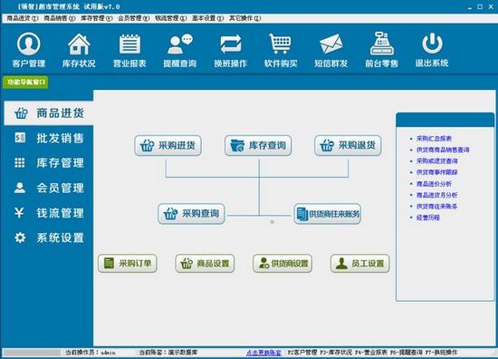 领智超市管理软件 最新版V9.2