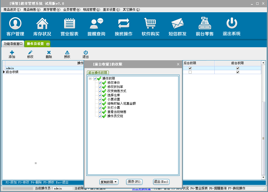 领智超市管理系统v9.3