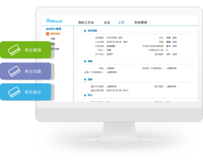 8MSaaS 工时表管理