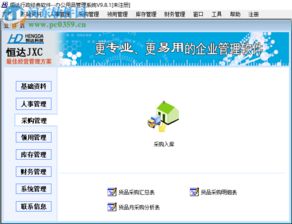 恒达办公用品管理系统下载 1.0.8.10 免费版 河东下载站