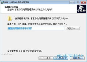 求索办公用品管理系统详细安装教程